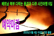 베트남 북부 다락논 풍경과 다…