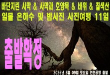 바단지린 11일