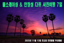 물소레이싱 & 안장성 다큐 사…