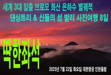 브로모 댄싱 발리 8일
