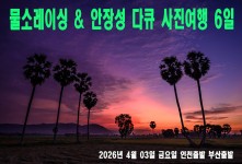 물소레이싱 & 안장성 다큐 사…