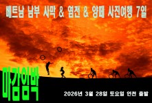 ​​베트남 남부 어촌마을 & …