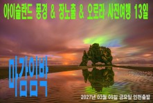 아이슬란드 풍경 & 장노출 &…