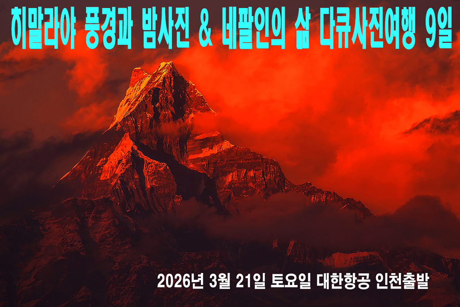 네팔