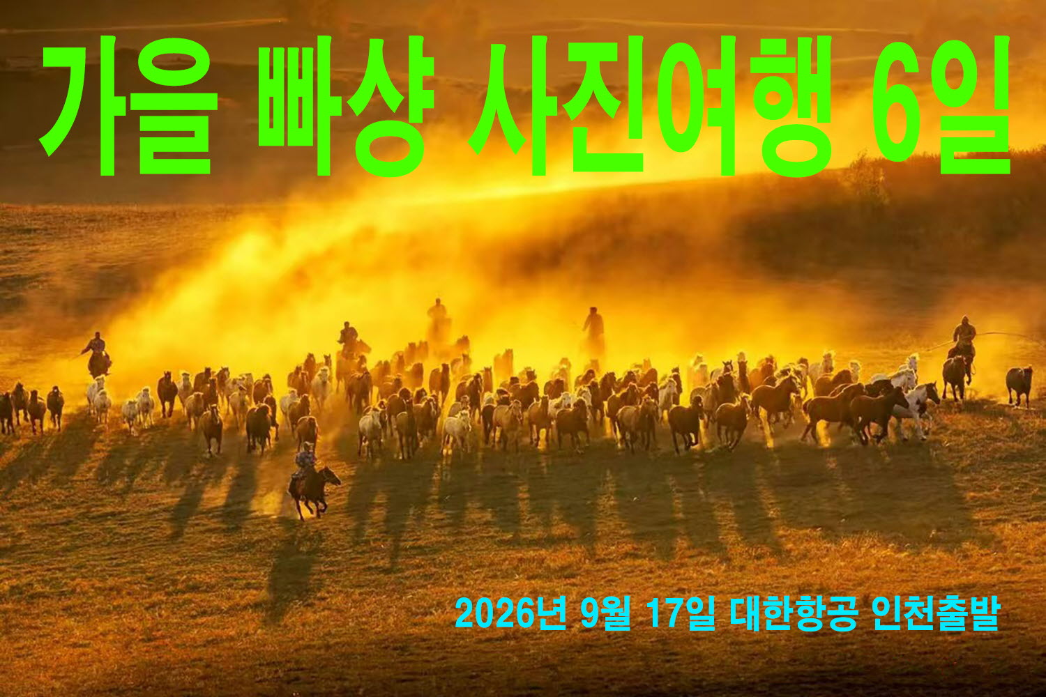 가을 빠상