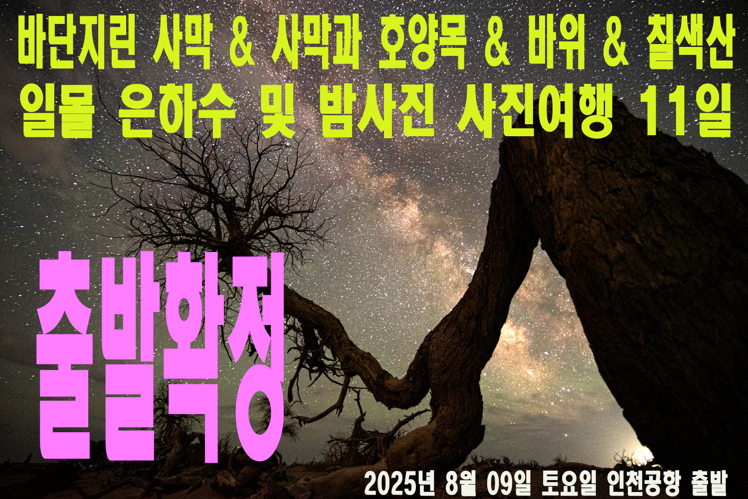 바단 은하수