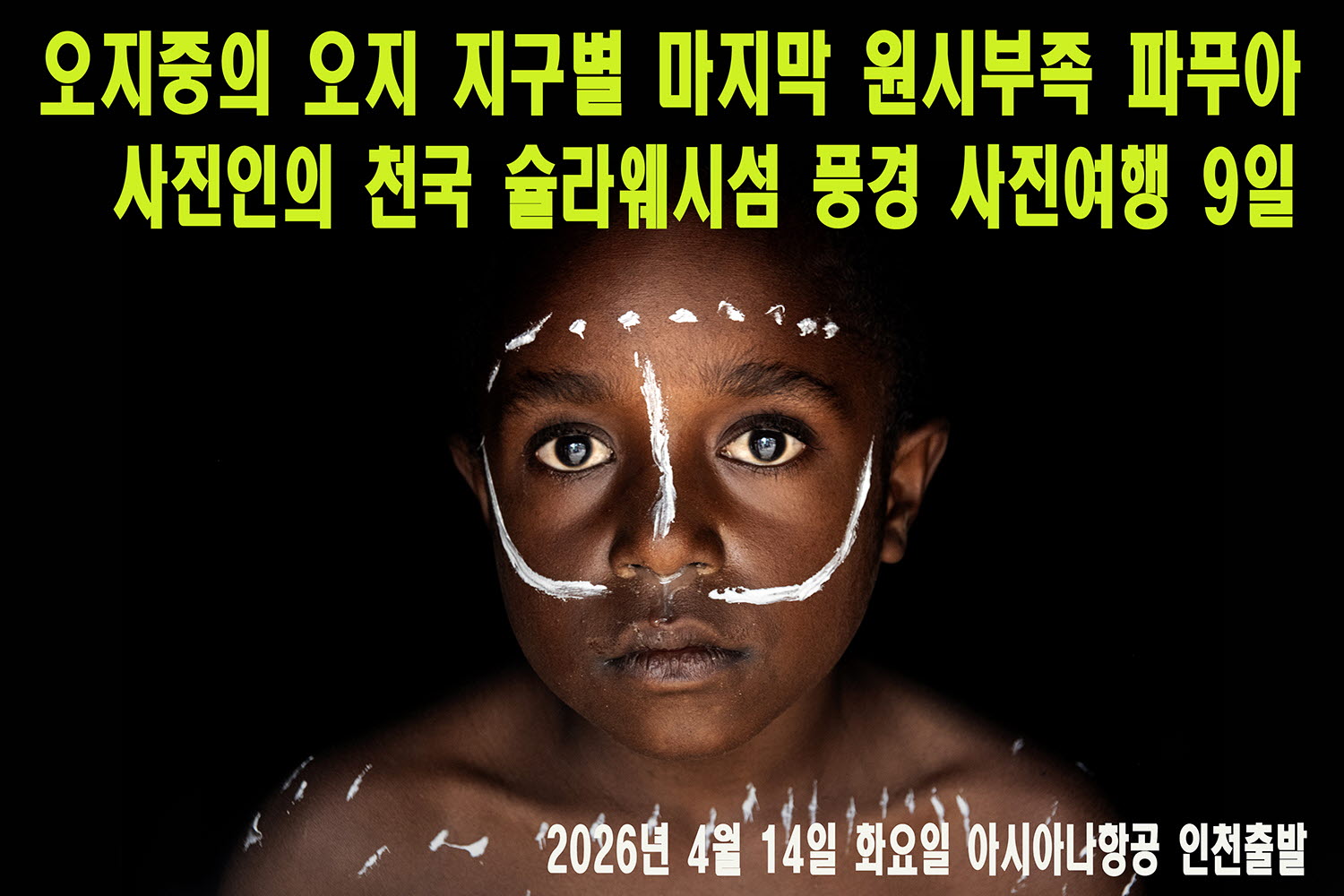 파푸아