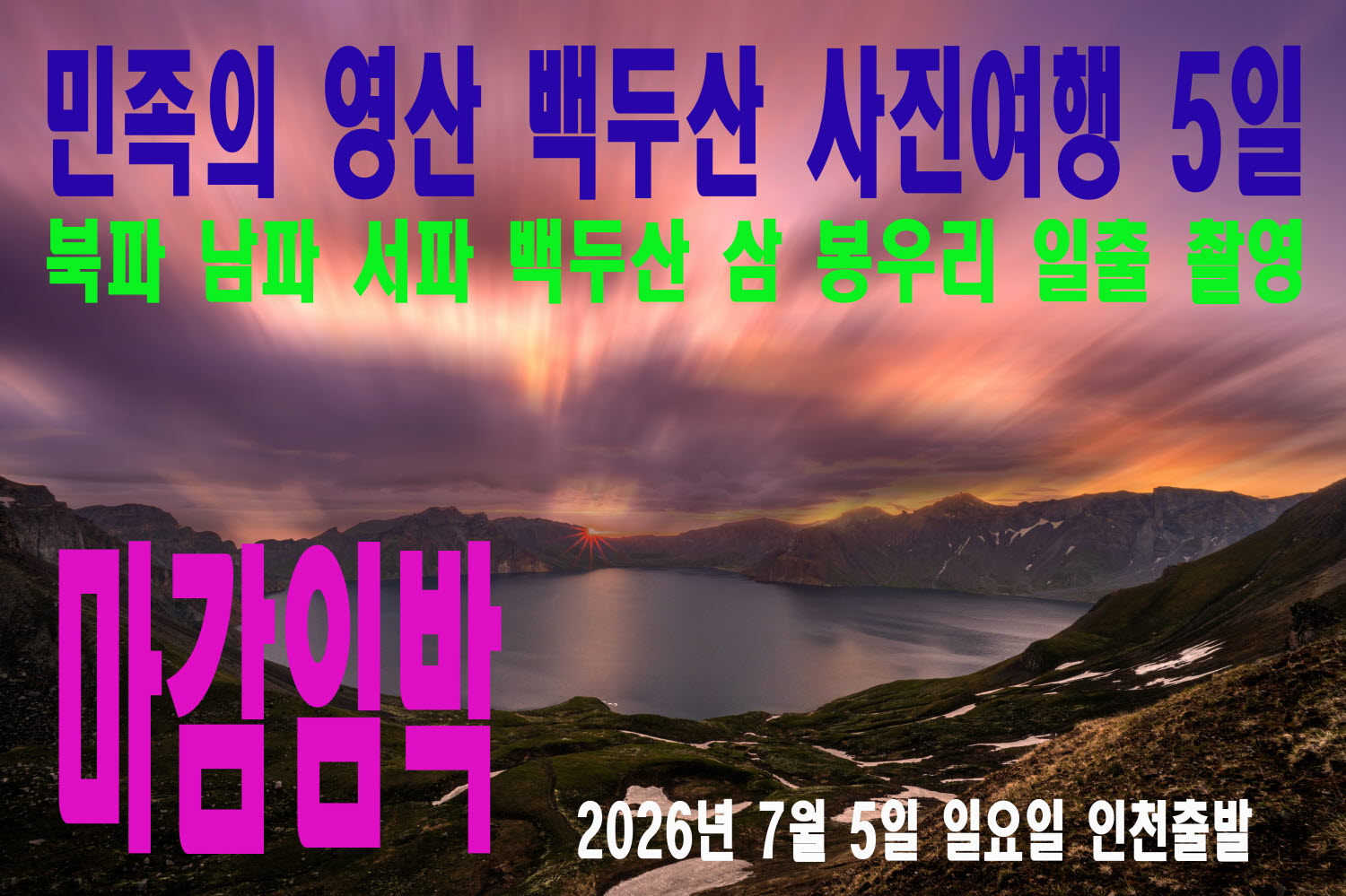 백두산