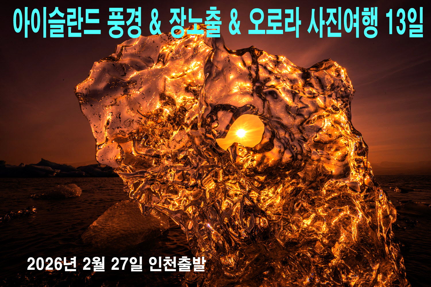 아이슬 오로라